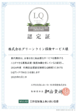 MS&AD三井住友海上あいおい生命品質認定代理店